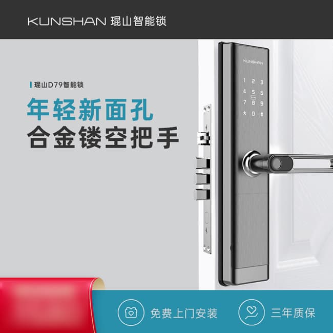 琨山通用智能鎖 D79家用防盜門智能鎖大門電子鎖