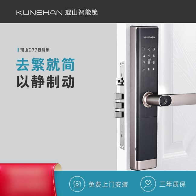 琨山通用智能鎖 D77家用防盜門電子密碼鎖大門鎖