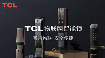 考察TCL智能鎖