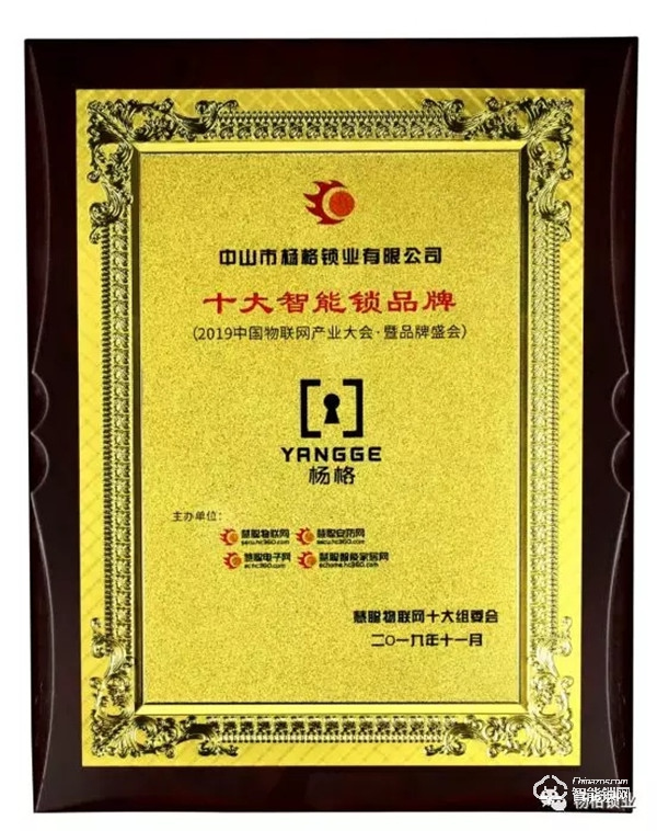 一生只做一件事 專心做好智能鎖 | 楊董事長出席智能鎖高峰論壇