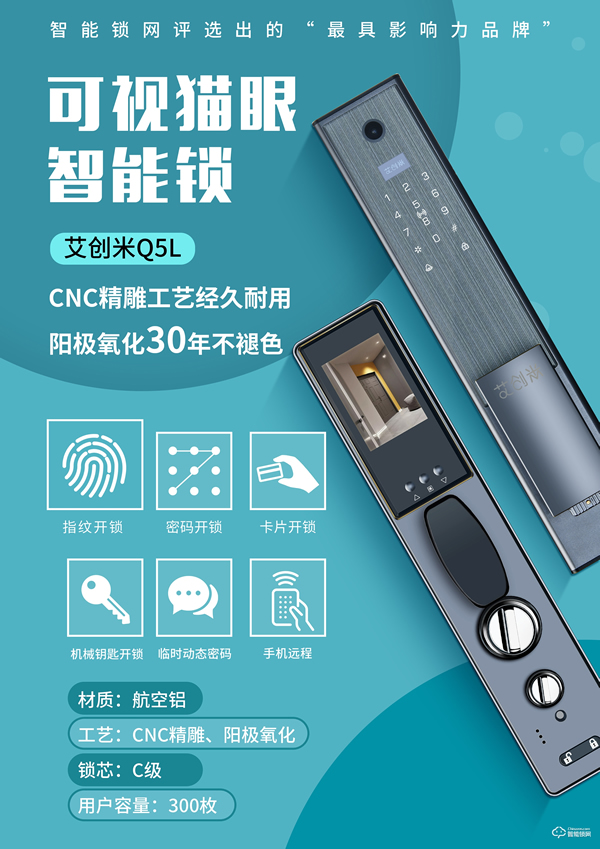 勤修內(nèi)功，著眼未來 | 中國智能鎖網(wǎng)專訪艾創(chuàng)米智能鎖CEO陳江龍