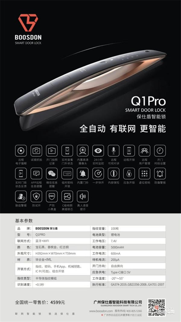 保仕盾突破創新，打造高顏值，更安全、便捷的聯網智能鎖