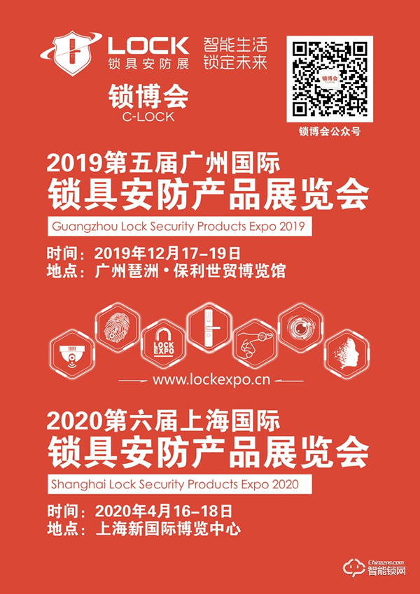 2019第五屆廣州國際鎖具安防產品展覽會_鎖博會