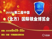 2020第二屆中國(北方)國際鎖業博覽會_山東鎖博會