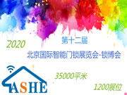 2020第十二屆(北京)國際智能門鎖展覽會-北京夏季展