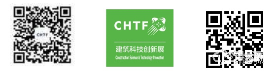2020深圳高交會（建筑科技創新展）