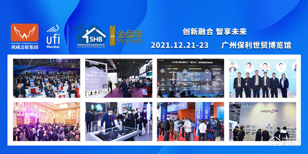 2021中國智能家居及智能建筑博覽會