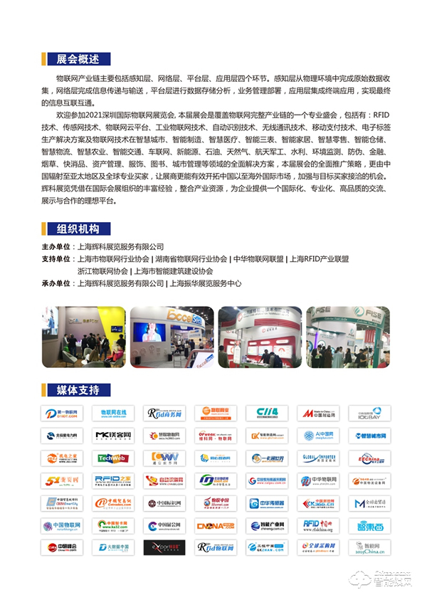 2021第九屆深圳國際物聯(lián)網(wǎng)展覽會(huì) 2021第九屆深圳國際物聯(lián)網(wǎng)展覽會(huì)