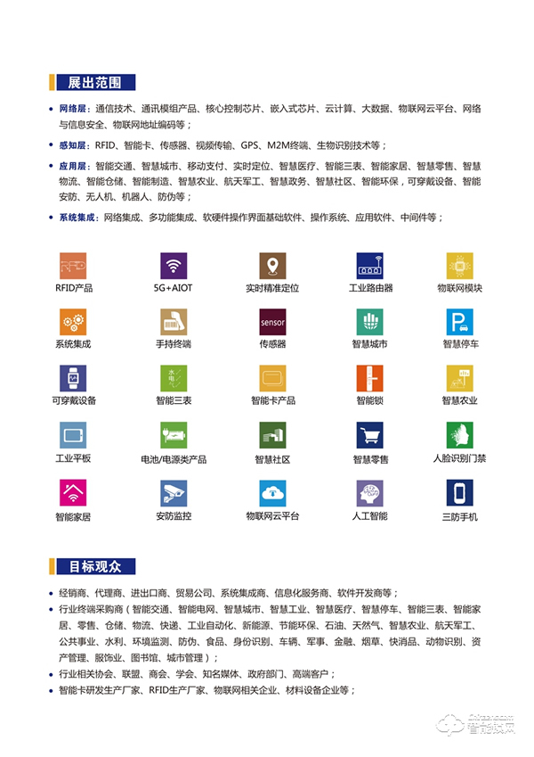 2021第九屆深圳國際物聯(lián)網(wǎng)展覽會(huì) 2021第九屆深圳國際物聯(lián)網(wǎng)展覽會(huì)