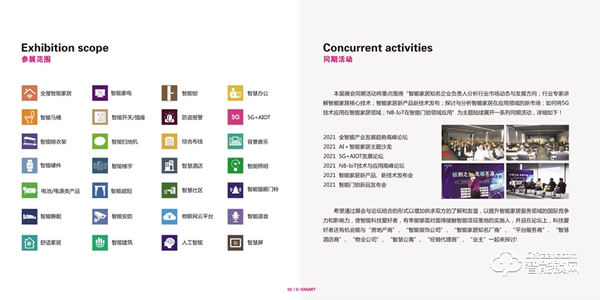 2021第十屆深圳國際智能家居展覽會