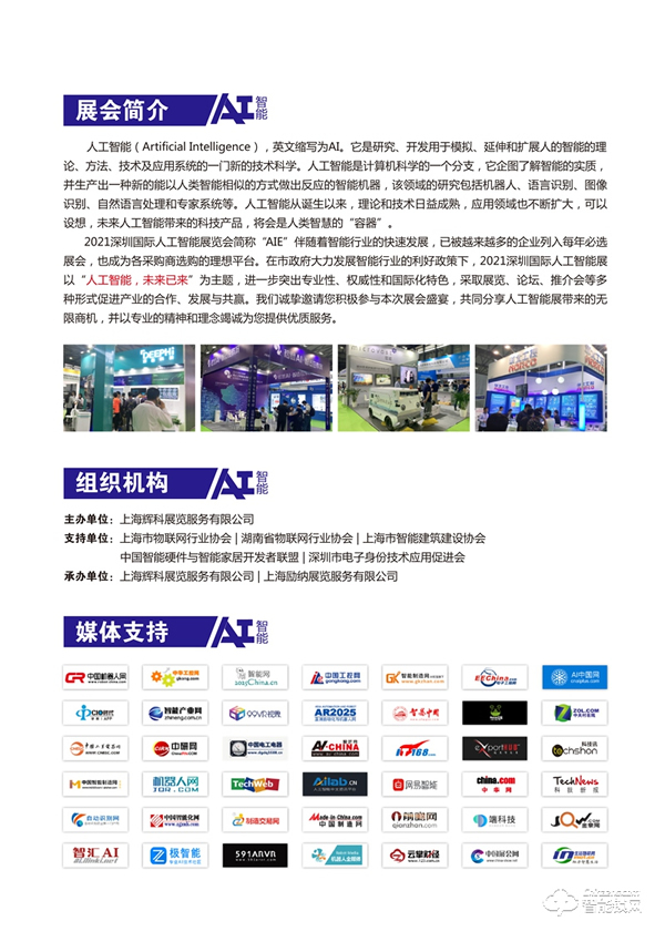 2021第九屆深圳國際人工智能展覽會