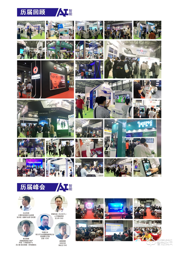 2021第九屆深圳國際人工智能展覽會