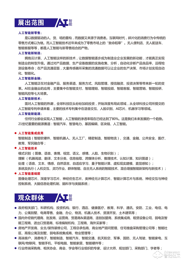 2021第九屆深圳國際人工智能展覽會