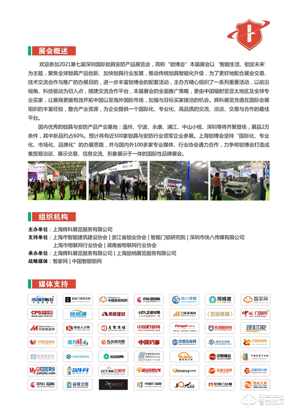 2021第七屆深圳國際鎖具安防產品展覽會 2021第七屆深圳國際鎖具安防產品展覽會