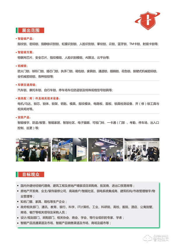 2021第七屆深圳國際鎖具安防產品展覽會 2021第七屆深圳國際鎖具安防產品展覽會