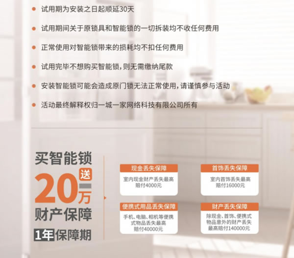 最低0元試用 e城e家這幾款智能鎖已有上萬人申請