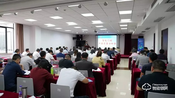 助行業有序發展！智能門鎖質量提升大會在滬成功舉辦！