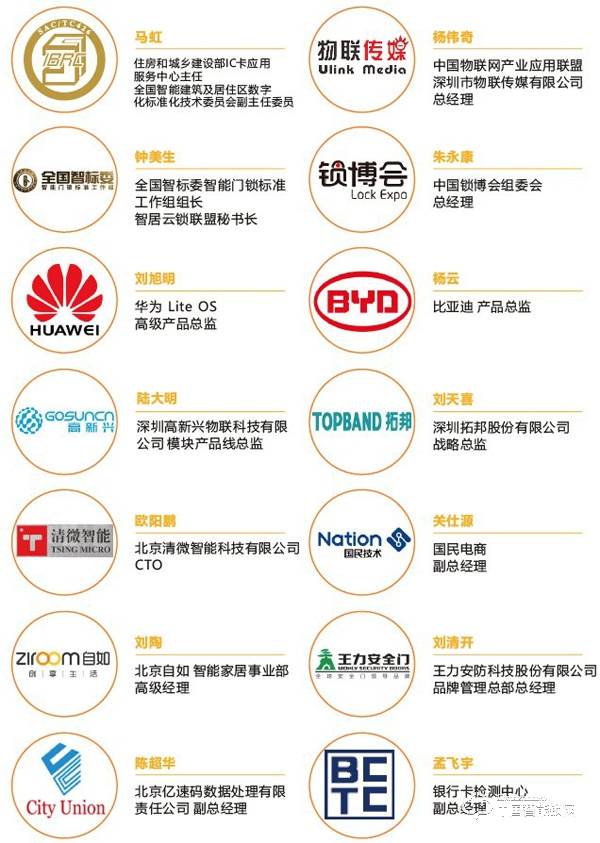 2019 全國智標委智能門鎖標準工作組生態落地峰會（官方報名通道）