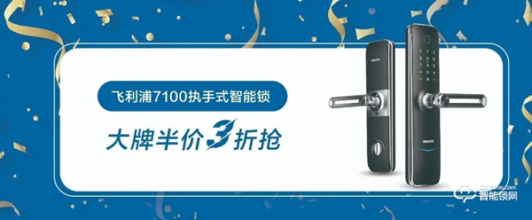 3折？降價？飛利浦智能鎖雙11搶先劇透！