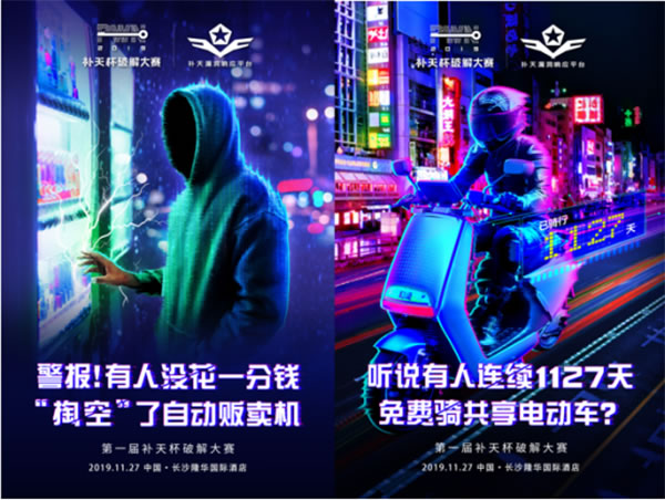 20分鐘破解智能門鎖、共享電動車？補天杯大賽賽程先睹為快