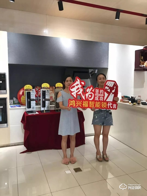 熱烈慶祝鴻興福智能鎖邵陽市場活動完美收官
