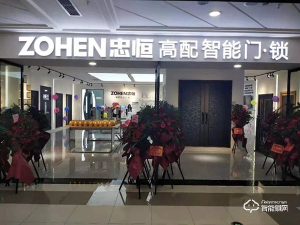 熱烈祝賀忠恒智能門鎖綿陽旗艦店迎來開門紅