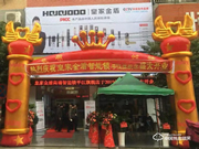 陽春三月·相約平江|皇家金盾智能鎖湖南平江旗艦店盛大開業(yè)