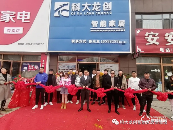 開店捷報 | 科大龍創·智能家居（鐵嶺旗艦店）隆重開業！