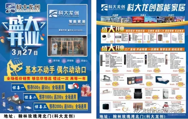 開店捷報 | 科大龍創·智能家居（鐵嶺旗艦店）隆重開業！