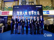 三翼鳥海爾智能家居旗艦店盛大開業(yè)，招募智能家居體驗(yàn)官點(diǎn)亮智慧生活