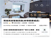 科大龍創(chuàng)智慧酒店工程紀(jì)實 ——簡宿梵舍智能民宿開業(yè)啦！