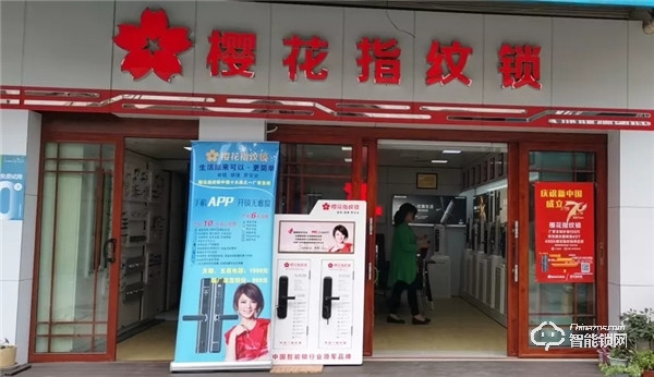 新店報到 | 櫻花智能鎖迎來數家新成員