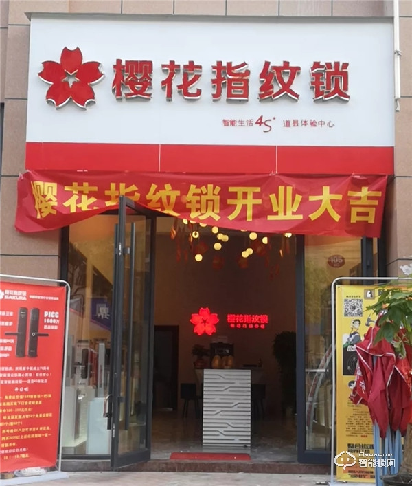 新店報到 | 櫻花智能鎖迎來數家新成員