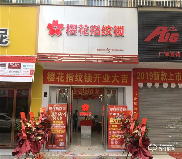 新店報到 | 櫻花智能鎖迎來數家新成員