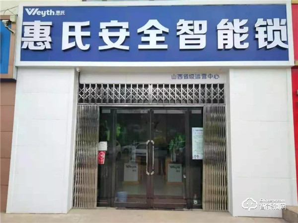 新店報到 | 惠氏安全智能鎖迎來新成員