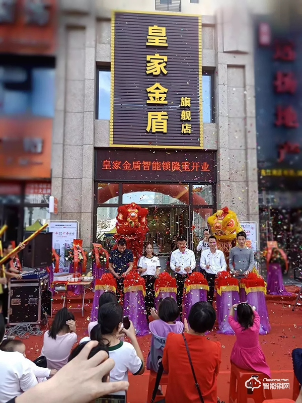 熱烈祝賀皇家金盾智能鎖河源旗艦店盛大開業