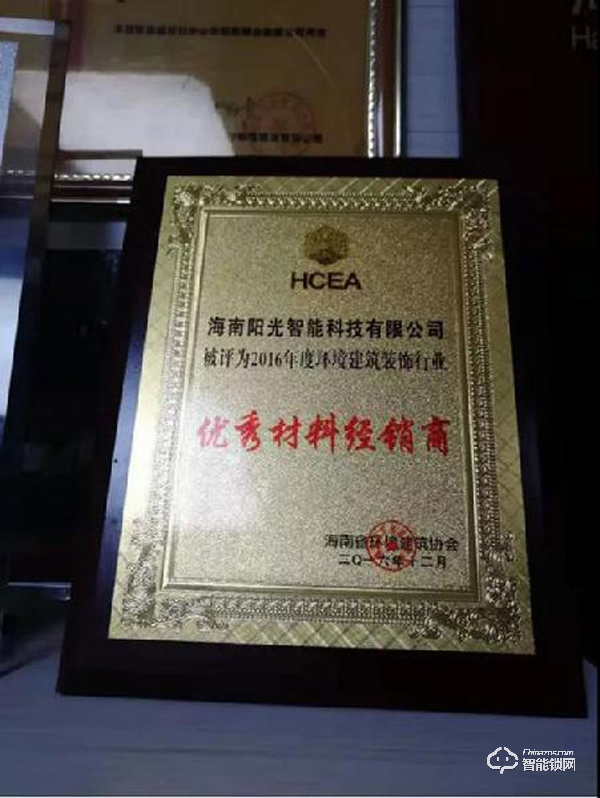 楊格智能鎖海南大區(qū)周志林：跟對(duì)人 走對(duì)路 做對(duì)事！