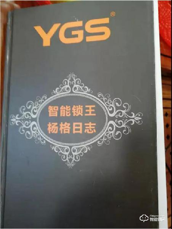 楊格智能鎖海南大區(qū)周志林：跟對(duì)人 走對(duì)路 做對(duì)事！