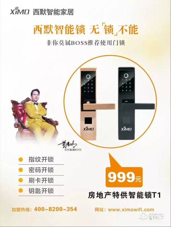 西默地產專供的智能鎖T1全新上市，售價999元！