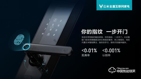 云米互聯智能門鎖Link發布：一開門就亮燈