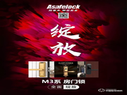 阿塞夫安全智能鎖新品上市！