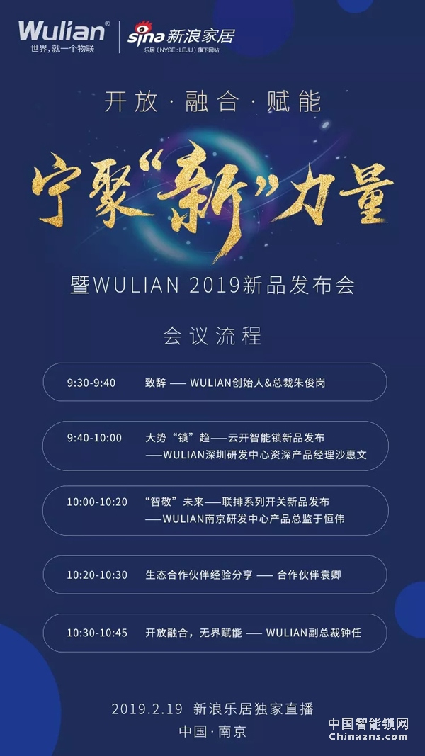 情報｜南京物聯即將發布智能鎖戰略新品