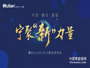 情報｜南京物聯即將發布智能鎖戰略新品