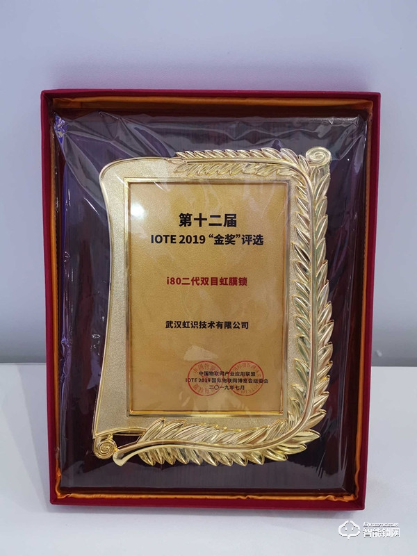 深圳物聯網展會 IOTE 2019金獎產品 | 二代雙目虹膜鎖i80