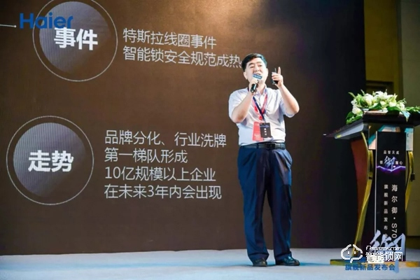 海爾御S?70智能門鎖盛大發(fā)布，重新定義未來居家安全