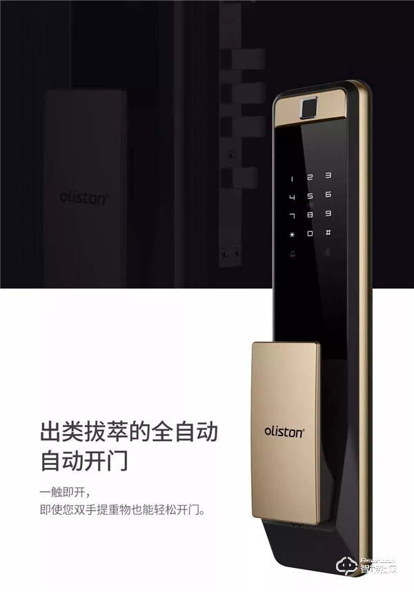 歐萊斯頓全自動智能鎖GT609上市 開啟智慧生活新體驗
