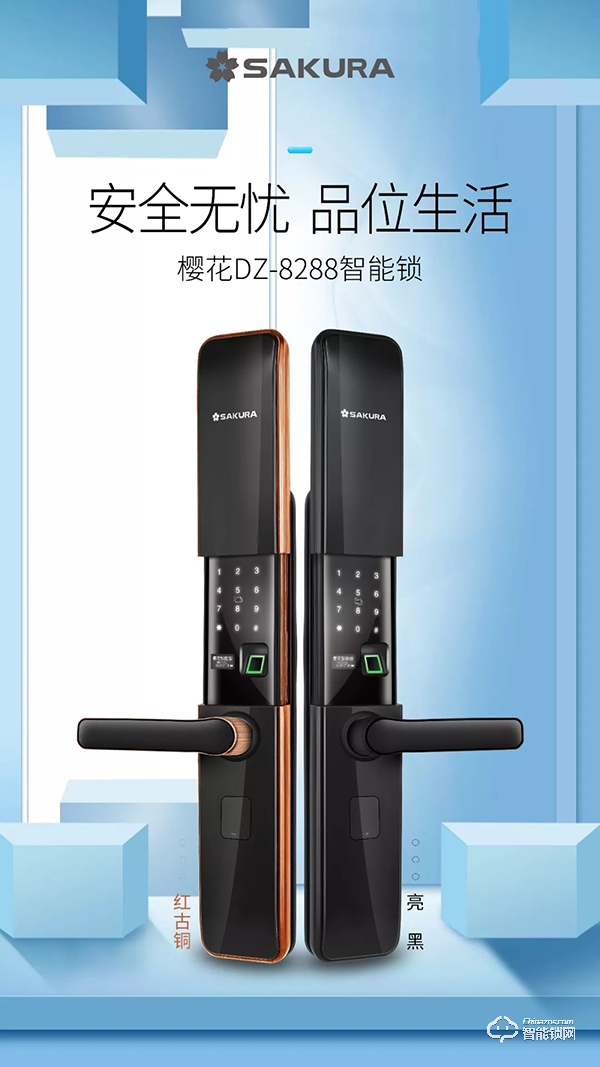 重磅 | 櫻花8288自動(dòng)滑蓋智能鎖上市