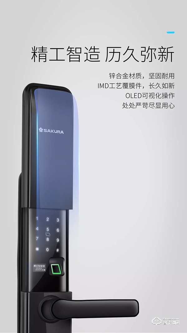 重磅 | 櫻花8288自動(dòng)滑蓋智能鎖上市