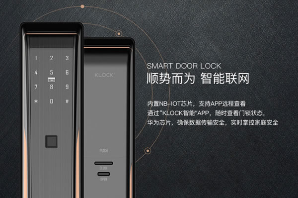 KLOCK發(fā)布最新智能門鎖