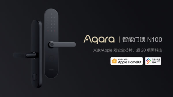 Aqara智能門(mén)鎖N100重磅上市，兼容HomeKit與米家智能家居雙生態(tài)！